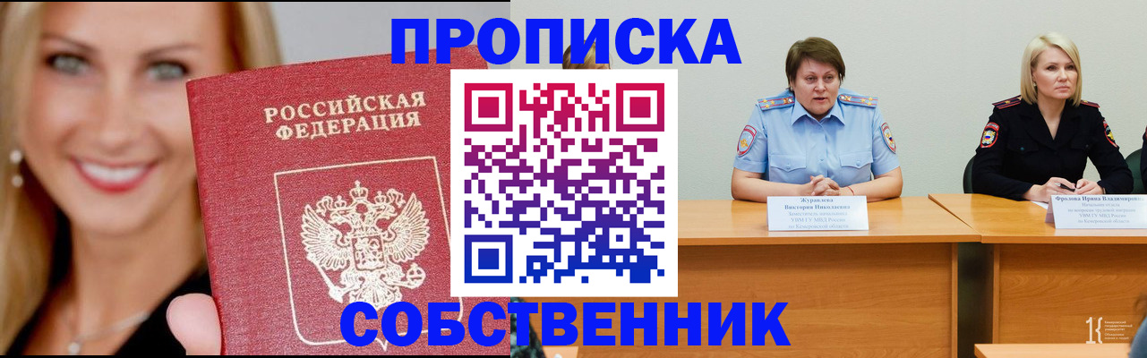 временная регистрация законно в Анжеро-Судженске