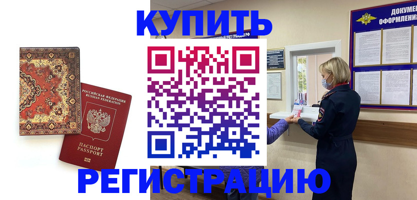прописка для военкомата в Анжеро-Судженске